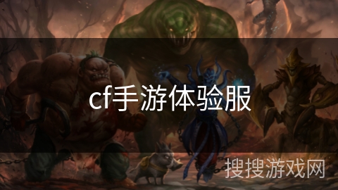 cf手游体验服