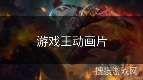 游戏王动画片