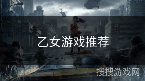 乙女游戏推荐
