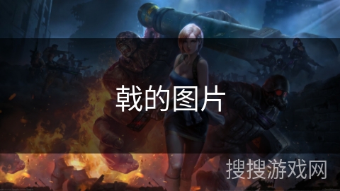 戟的图片