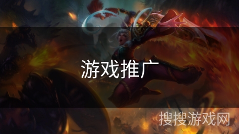 游戏推广 游戏推广