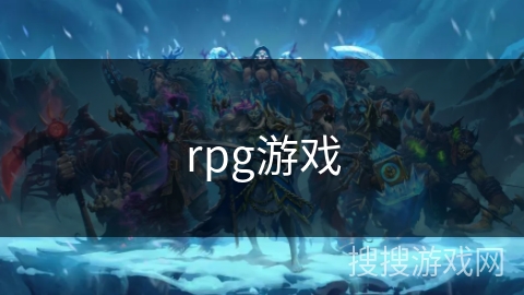 rpg游戏