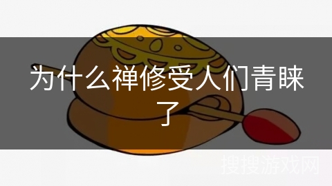 为什么禅修受人们青睐了 为什么禅修受人们青睐了