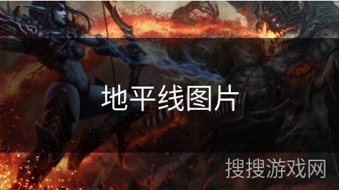 地平线图片