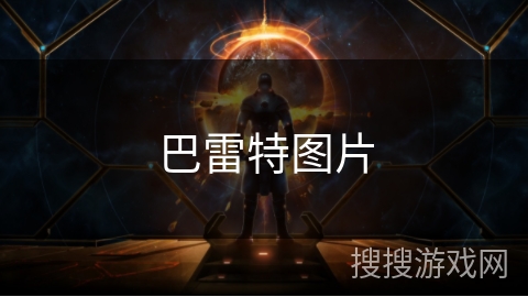 巴雷特图片