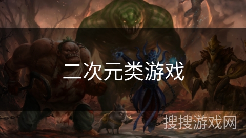 二次元类游戏 二次元类游戏