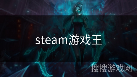 steam游戏王