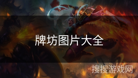 牌坊图片大全
