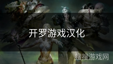 开罗游戏汉化