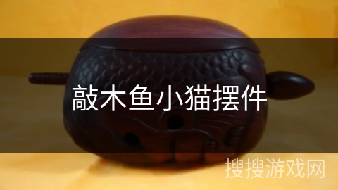 敲木鱼小猫摆件