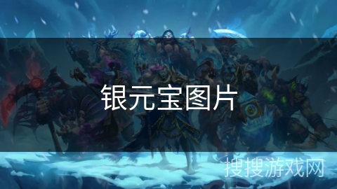 银元宝图片 银元宝图片