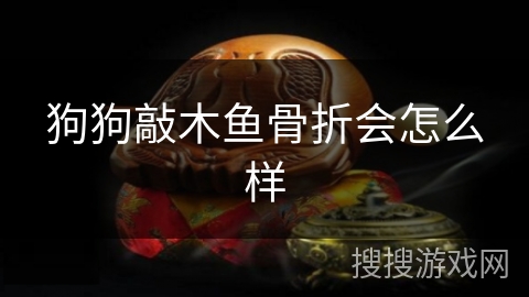 狗狗敲木鱼骨折会怎么样