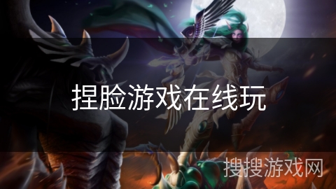 捏脸游戏在线玩 捏脸游戏在线玩