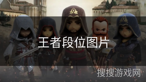 王者段位图片