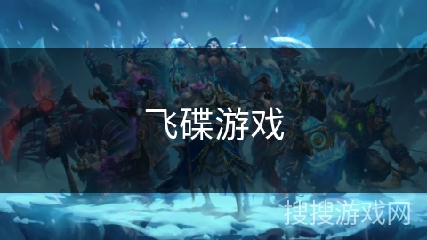 飞碟游戏 飞碟游戏