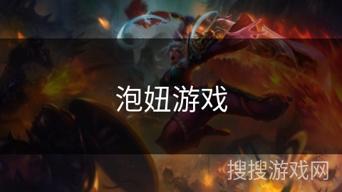 泡妞游戏 泡妞游戏