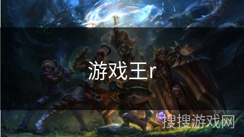 游戏王r