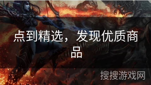 点到精选,发现优质商品 点到精选,发现优质商品
