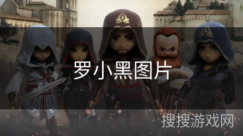 罗小黑图片 罗小黑图片