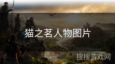 猫之茗人物图片 猫之茗人物图片