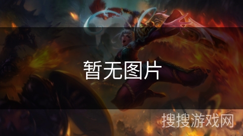 暂无图片 暂无图片