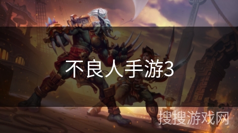 不良人手游3