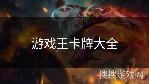游戏王卡牌大全