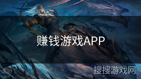 赚钱游戏APP