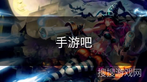 手游吧 手游吧