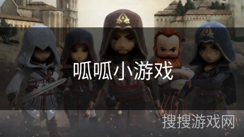 呱呱小游戏 呱呱小游戏