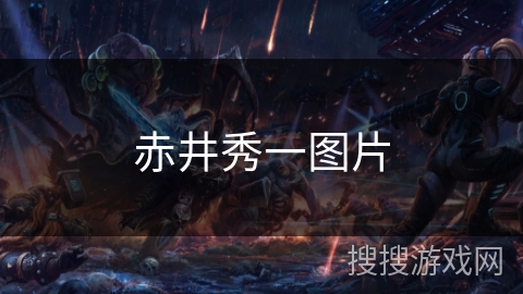 赤井秀一图片 赤井秀一图片