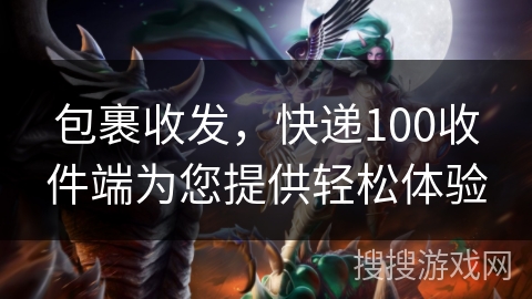 包裹收发,快递100收件端为您提供轻松体验 包裹收发,快递100收件端为您提供轻松体验