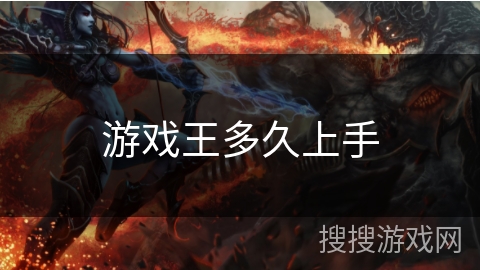 游戏王多久上手 游戏王多久上手