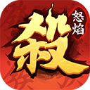 怒焰三国杀满v版