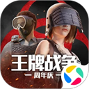 王牌战争腾讯版
