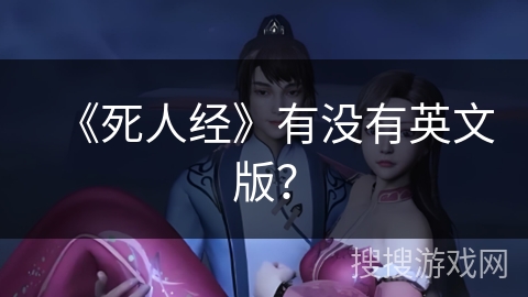 《死人经》有没有英文版？