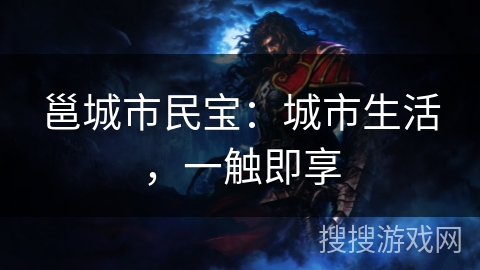 邕城市民宝：城市生活，一触即享