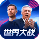 世界大战九游版