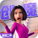 创造与魔法官方版