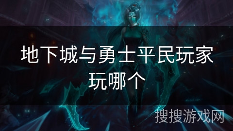 地下城与勇士平民玩家玩哪个