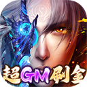 太古封魔录gm版