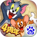 猫和老鼠百度版 