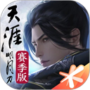 天涯明月刀小米版
