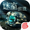 迷室往逝免费版