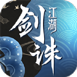 剑诛江湖国际服