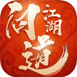 问道江湖国际版