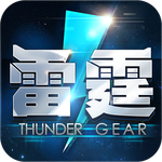 雷霆装甲手游
