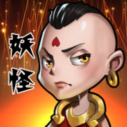 妖怪要反天