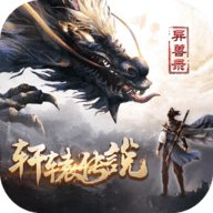 轩辕传说GM无限福利版