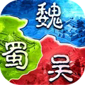 群英打三国超V版
